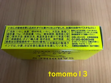 業務スーパーのオイルサーディンを使って『オイルサーディン ...