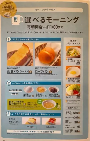 コメダ珈琲店】モーニングがお得！🍞☕ 子連れ歓迎！ゆったり ...