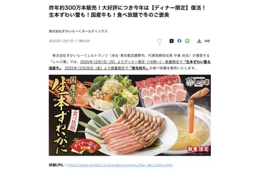 しゃぶ葉で生本ずわい蟹食べ放題。数量限定 