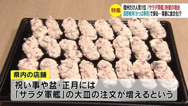 人気1位は信州だけ⁉「サラダ軍艦」熱愛の理由 長野発祥の ...