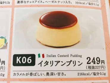 イタリア直輸入！サイゼリヤ「イタリアンプリン」レビュー ...