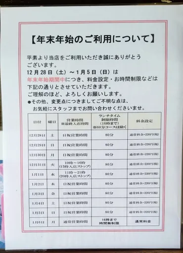 しゃぶ葉の年末年始食べ放題、予約は？料金やメニューを徹底解説！（予約？食べ放題？しゃぶ葉）2024年〜2026年年末年始のしゃぶ葉情報まとめ！