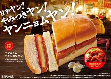 コメダ珈琲店】甘辛ソースとチキンの相性が抜群ヤン ...