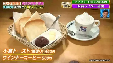 ブレンドコーヒーに小豆をドボン！コメダ珈琲店の裏技アレンジを ...