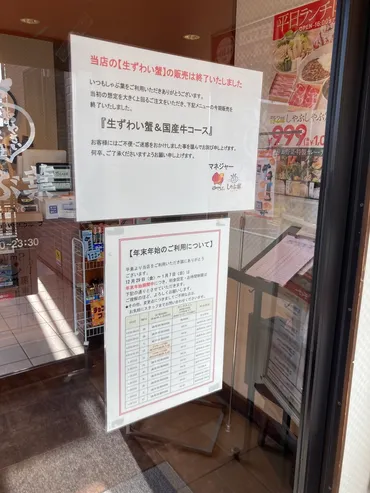 しゃぶ葉の年末年始の営業まとめ！生ずわい蟹の販売は終了してた ...