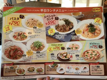 ジョリーパスタ宝塚南店」お得感な平日ランチメニュー！ 