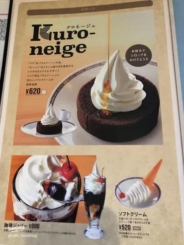 コメダ珈琲のクロネージュを徹底解説！🌟