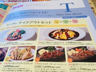 デニーズの「テイクアウト」はメニュー豊富でコスパ◎注文方法 ...