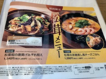 デニーズの期間限定松茸メニュー】とシャインマスカット : お ...