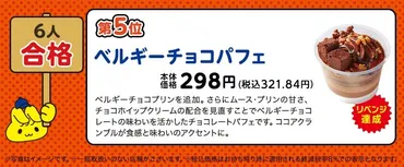 ジョブチューン☆５度目の挑戦！で、コンビニ初の全品合格＆満場 ...