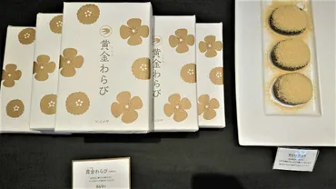 名古屋駅のお土産はツバメヤの黄金わらび餅！とろける食感と二度楽しめるきな粉とは？とろける食感と二度楽しめる！ツバメヤの黄金わらび餅の魅力