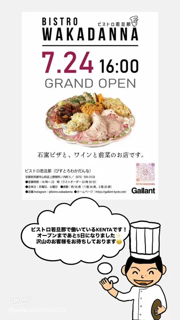 7月24日オープン