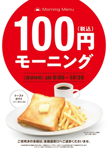快活CLUBの100円モーニングはコスパ最強？過去のサービスと比較してどう変わったのか？快活CLUB 堺鳳店の100円モーニング体験！