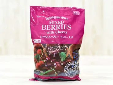 業務スーパーの『ミックスベリー（チェリー入り）』はどう ...