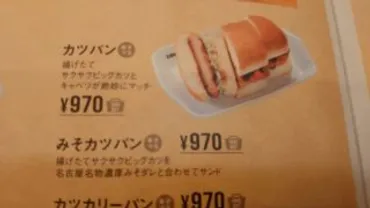 コメダ珈琲の「カツパン」はおすすめ？カロリーなんか忘れて一人 ...