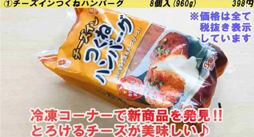 業務スーパー】安くて美味しい新商品見つけた！つくねハンバーグ ...