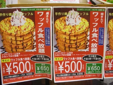 ワッフル食べ放題(笑) ゴールデンバーンズ イオンモール祇園