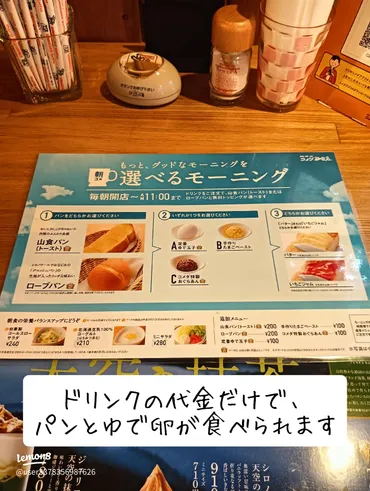 300円得！コメダで優雅なモーニング体験