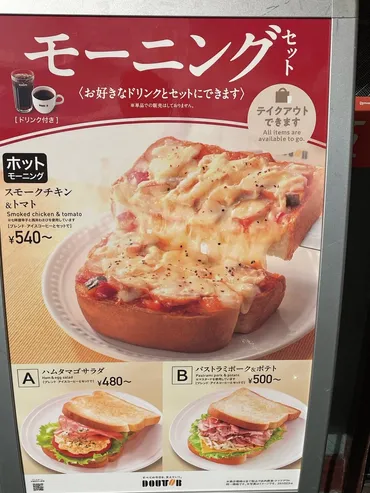 ドトール 新作 ホットモーニング スモークチキン＆トマト ...
