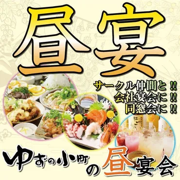 飲み放題+生ビール付【3時間/鍋・ゆずの贅沢コース】ゆず焼き ...