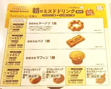 ミスド・モーニング】おすすめのお得に楽しめる「朝のミスド ...