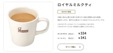 ミスタードーナツでおかわり自由なドリンクサービスは本当にお得？徹底解説！ミスドの隠れた魅力、おかわりできるドリンク