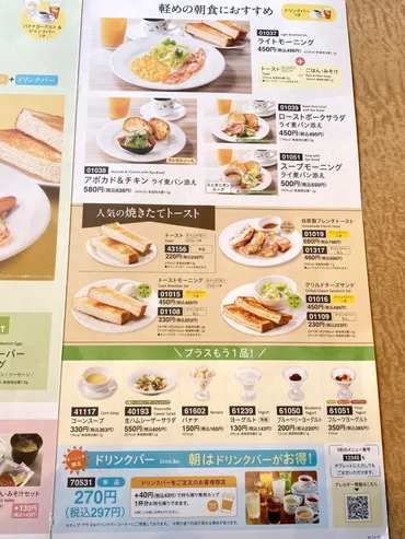 まるでホテル！？デニーズのモーニングが大人気な理由とは