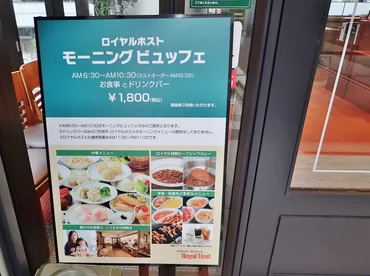 ロイヤルホスト横浜駅前店でモーニングビュッフェ！和洋中が ...