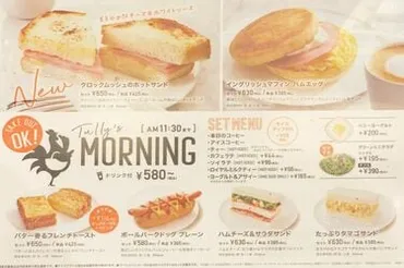 タリーズモーニングは美味しい？メニューの種類、実食レポ、お得なセット内容を徹底解説！タリーズモーニング：イングリッシュマフィンハムエッグ、セット内容、店舗情報まとめ