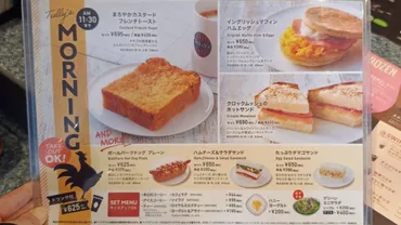 タリーズコーヒー】おすすめモーニングセットメニュー紹介