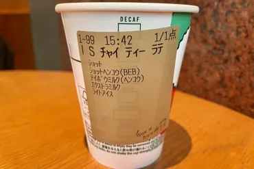 スタバ通厳選「チャイティーラテ」のおすすめカスタムを紹介！甘 ...