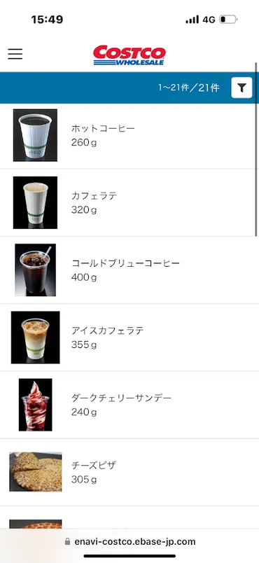 コストコフードコートのカロリー＆アレルギー、商品詳細が見れる ...