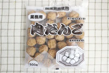 業務スーパー「冷凍 肉だんご」おかずやお弁当に大活躍！お手軽 ...