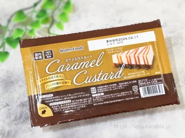 業務スーパー「カラメルカスタード」を食べた感想。おすすめ冷凍 ...