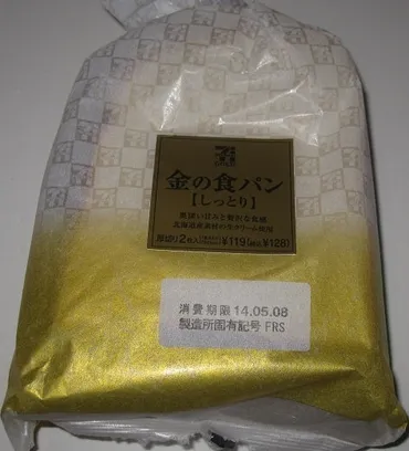金の食パン（しっとり）（セブンイレブン） 