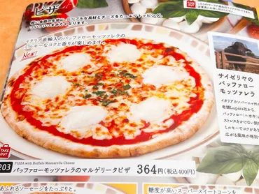 サイゼリヤ】驚愕！6コも乗って400円って！！リニューアルした ...