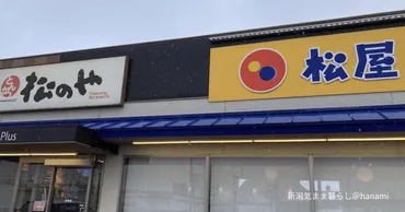 松屋のご飯おかわり無料店舗を調べる裏技とやり方公開 