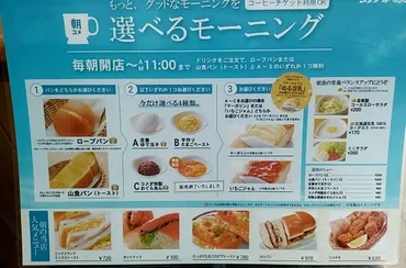 コメダ珈琲のモーニングの値段や頼み方は？土日の時間や ...