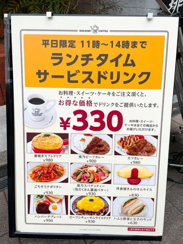 星乃珈琲店】レトロな喫茶店でお得なモーニングを楽しもう