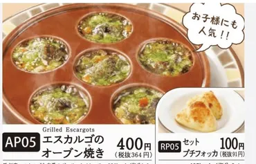 サイゼリヤ「ムール貝のガーリック焼き」の魅力と楽しみ方とは？サイゼリヤのムール貝：食べ方とアレンジレシピ