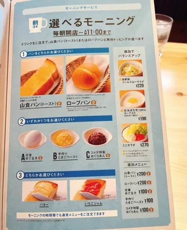 元店員が教える【コメダモーニングの裏技】無料カスタム ...