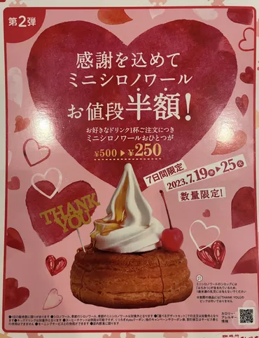 半額♪ミニシロノワール＋モーニング＠コメダ珈琲店【コメダ株主 ...