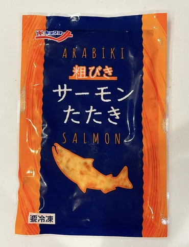 業務スーパー「サーモンたたき」は美味しい？アレンジレシピやコスパを徹底解説！業務スーパーの「サーモンたたき」徹底解剖！アレンジレシピと魅力を大公開