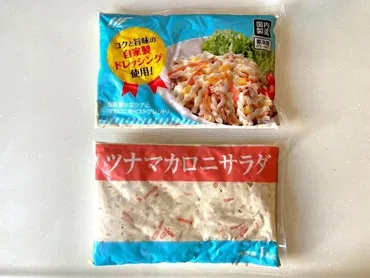 業務スーパー】大人気「ツナマカロニサラダ」がリニューアルで劇 ...