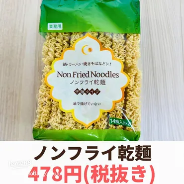 業務スーパーのノンフライ乾麺で楽しむ！簡単7日間レシピ？1kg478円！ノンフライ乾麺で作る、1週間分の麺レシピ。