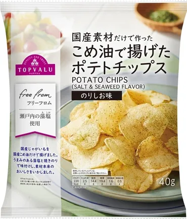 トップバリュポテトチップス徹底解剖！味や種類、おすすめ商品は？トップバリュのポテトチップスを深掘り！「Free From」シリーズやカルビー製造の商品も