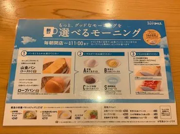 コメダ】の「お得すぎモーニング」徹底ガイド！゛絶対頼むべき ...