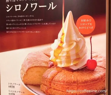 シロノワールの気になるカロリーや大きさは？頼む前にこれを読んで！