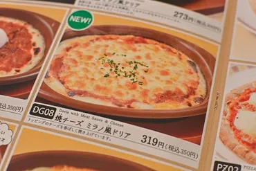 サイゼリヤ新作「焼チーズ ミラノ風ドリア」を実食！おすすめの ...