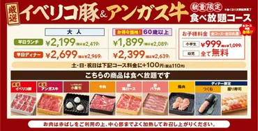 しゃぶ葉】未就学児料金を全コース・全日゛無料゛化！復活 ...